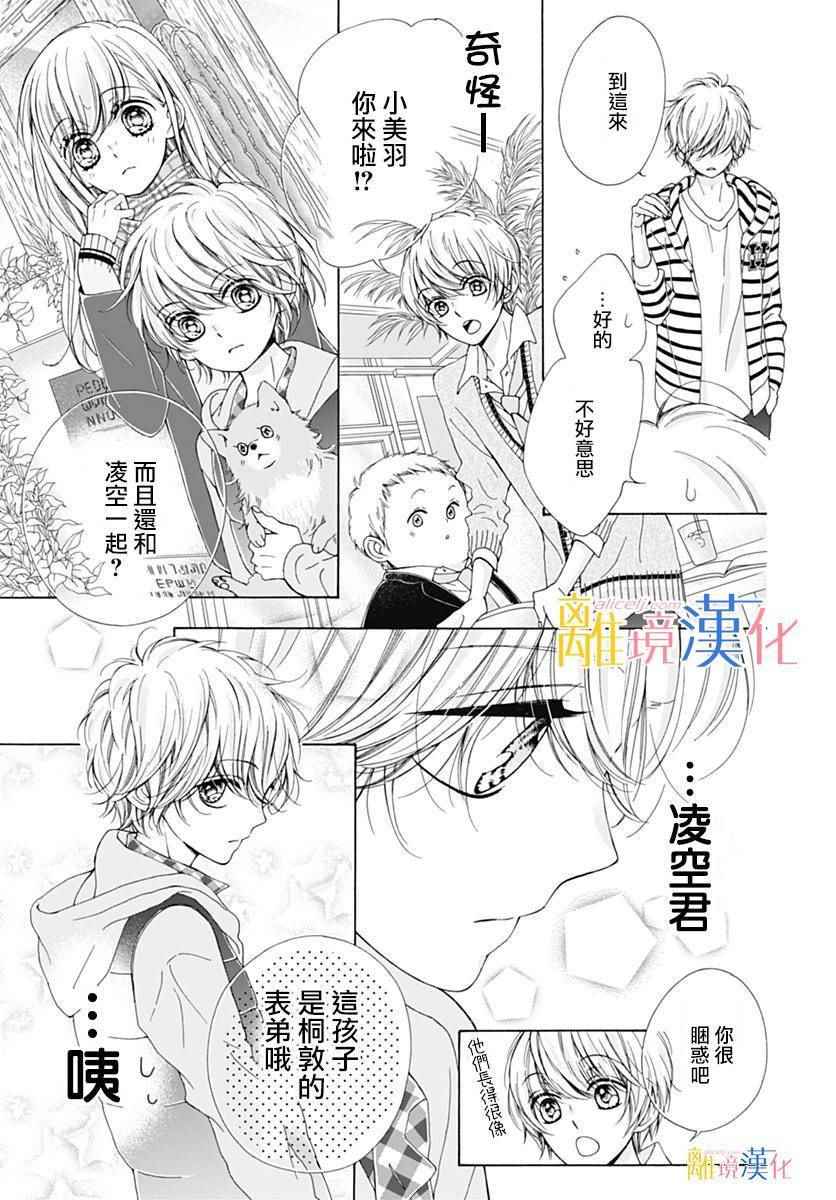 《闪闪发光的狮子男孩》漫画最新章节第14话免费下拉式在线观看章节第【27】张图片