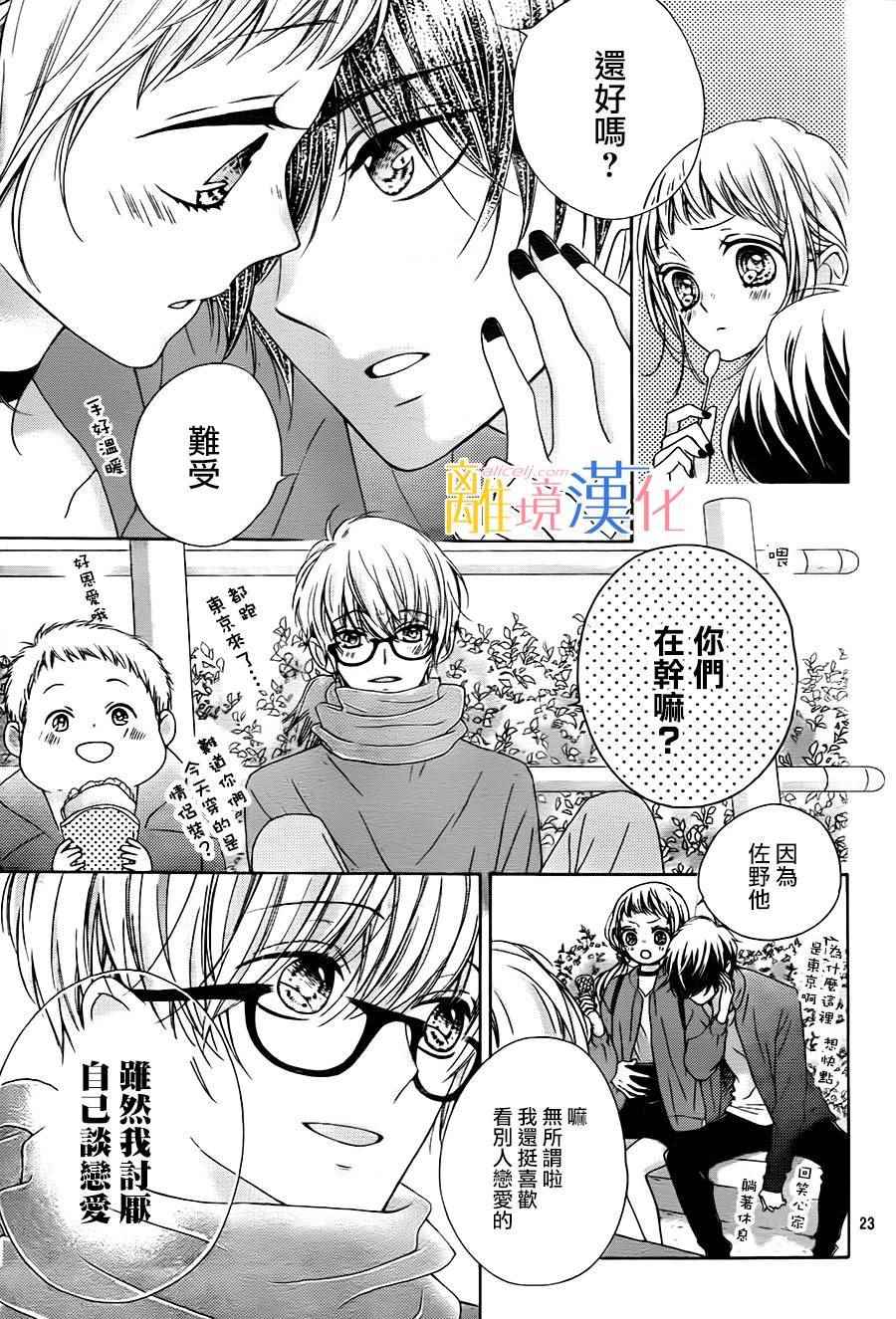 《闪闪发光的狮子男孩》漫画最新章节第12话免费下拉式在线观看章节第【25】张图片