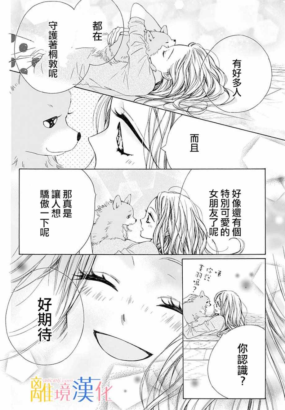 《闪闪发光的狮子男孩》漫画最新章节第36话免费下拉式在线观看章节第【58】张图片