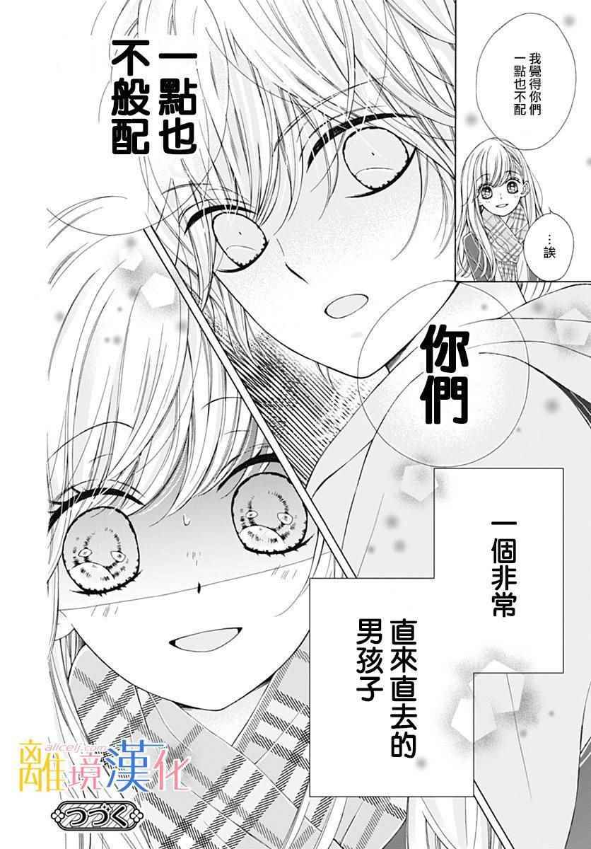 《闪闪发光的狮子男孩》漫画最新章节第14话免费下拉式在线观看章节第【40】张图片