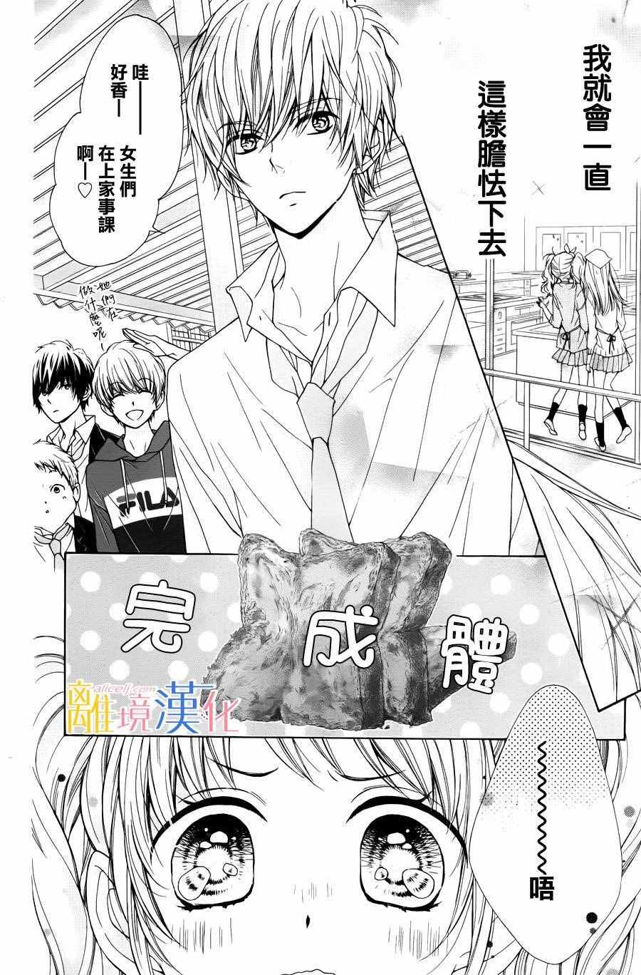 《闪闪发光的狮子男孩》漫画最新章节第6话免费下拉式在线观看章节第【11】张图片