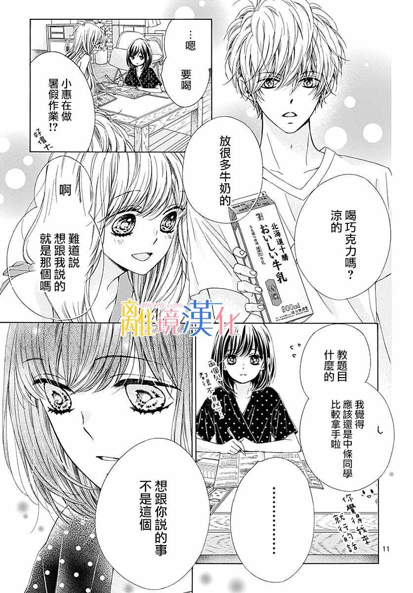 《闪闪发光的狮子男孩》漫画最新章节第27话免费下拉式在线观看章节第【13】张图片