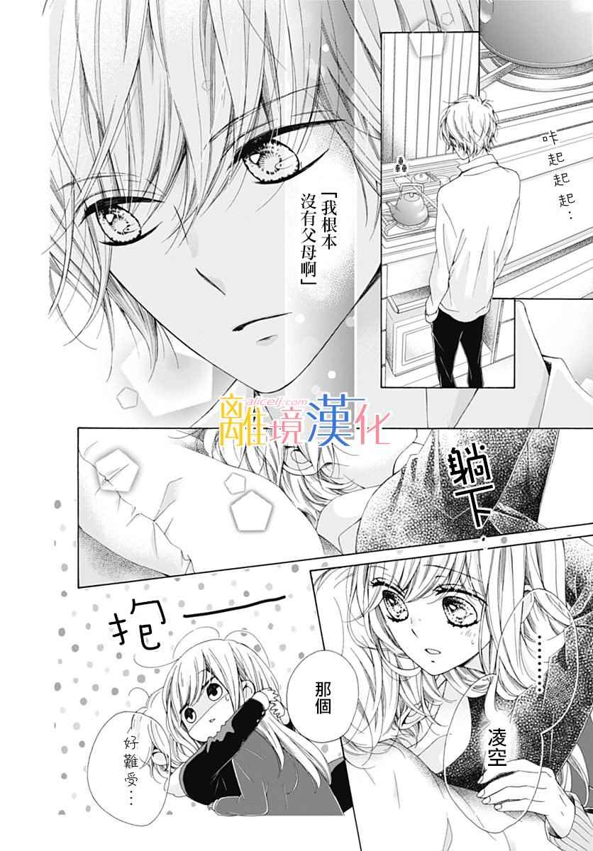 《闪闪发光的狮子男孩》漫画最新章节第16话免费下拉式在线观看章节第【39】张图片