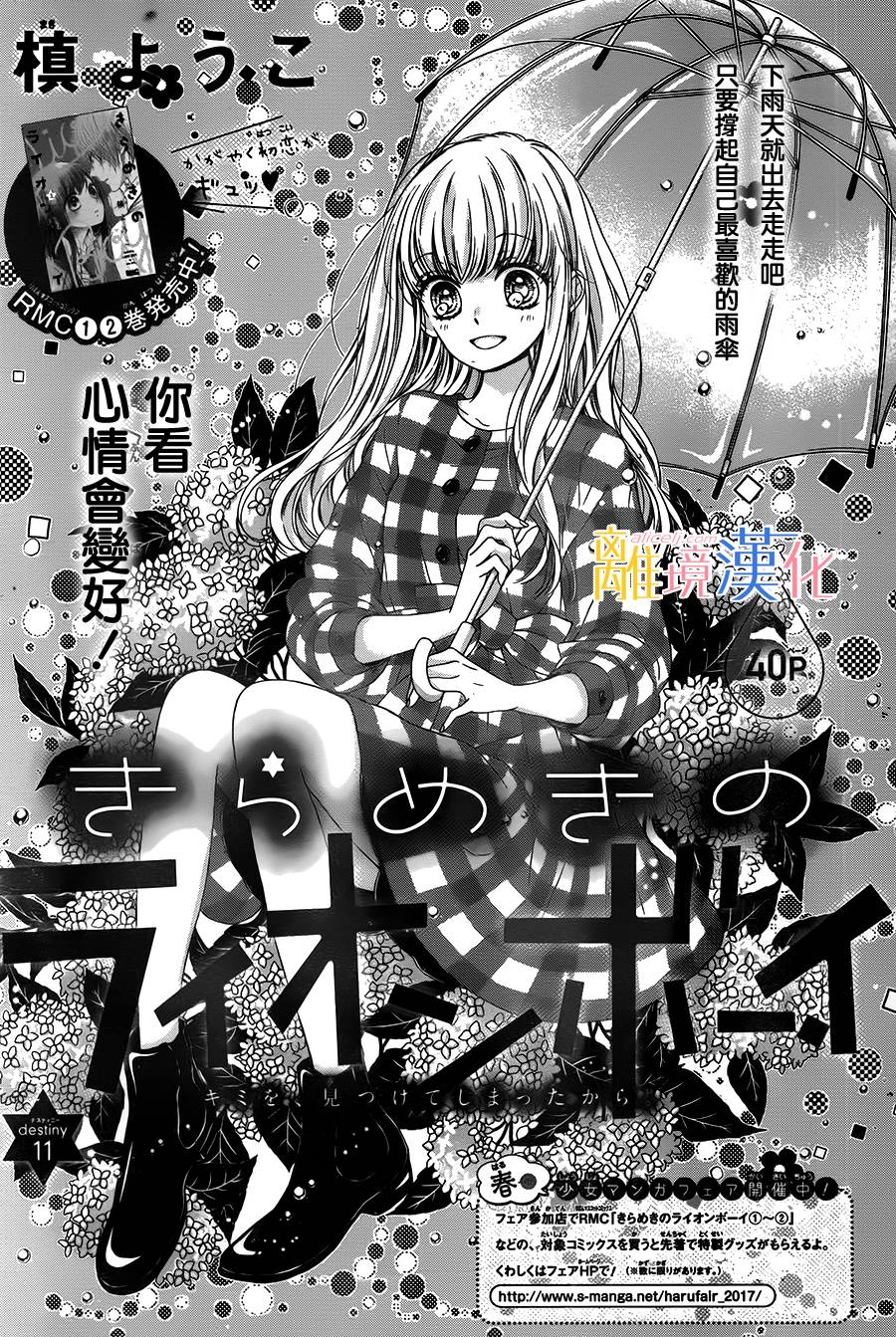 《闪闪发光的狮子男孩》漫画最新章节第11话免费下拉式在线观看章节第【1】张图片