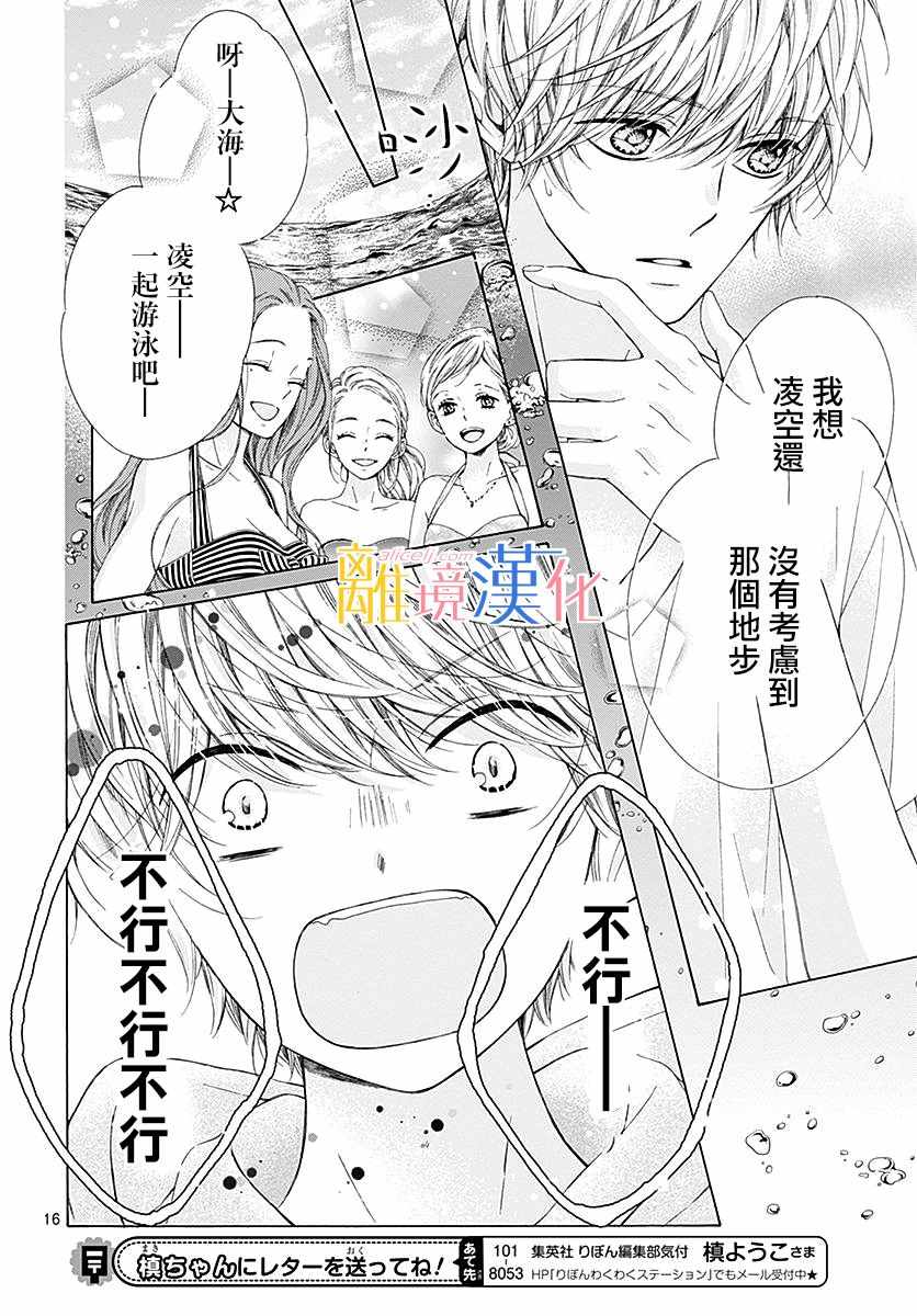 《闪闪发光的狮子男孩》漫画最新章节第27话免费下拉式在线观看章节第【18】张图片