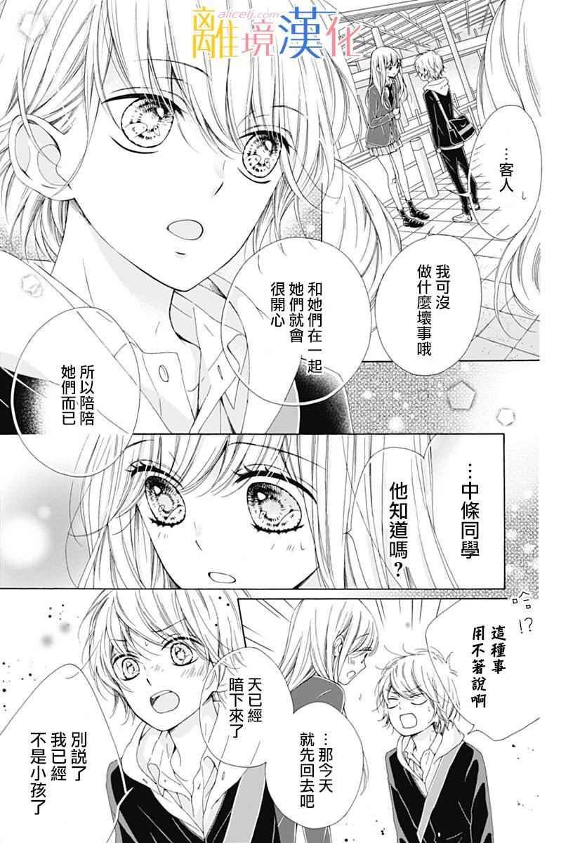 《闪闪发光的狮子男孩》漫画最新章节第16话免费下拉式在线观看章节第【26】张图片