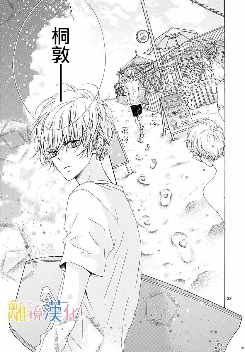 《闪闪发光的狮子男孩》漫画最新章节第25话免费下拉式在线观看章节第【32】张图片