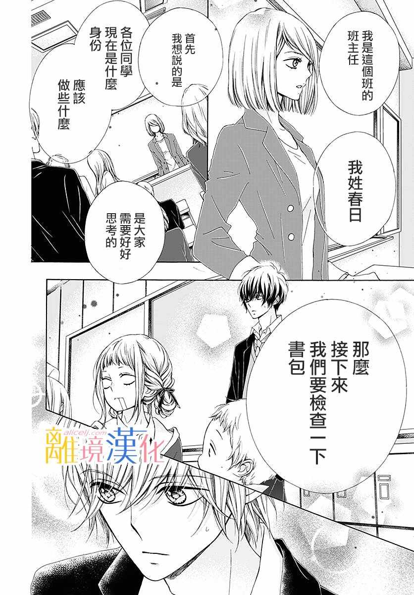 《闪闪发光的狮子男孩》漫画最新章节第20话免费下拉式在线观看章节第【26】张图片