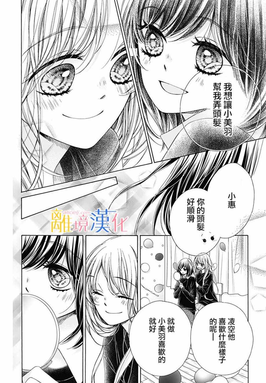 《闪闪发光的狮子男孩》漫画最新章节第36话免费下拉式在线观看章节第【48】张图片