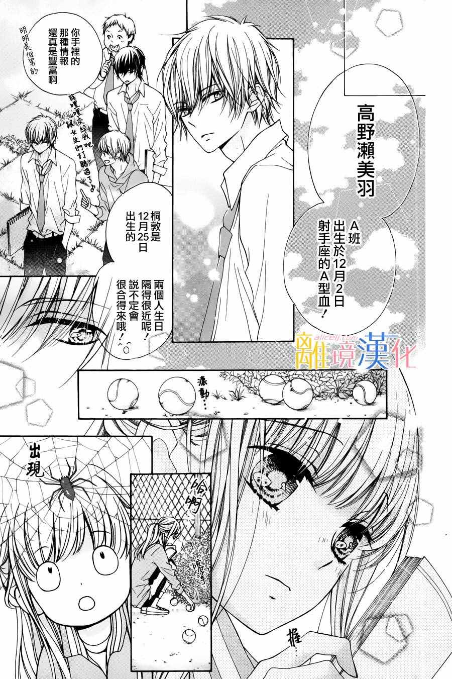 《闪闪发光的狮子男孩》漫画最新章节第1话免费下拉式在线观看章节第【26】张图片