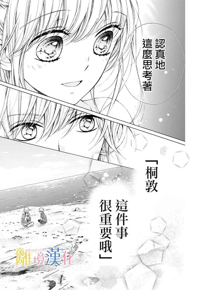 《闪闪发光的狮子男孩》漫画最新章节第17话免费下拉式在线观看章节第【21】张图片