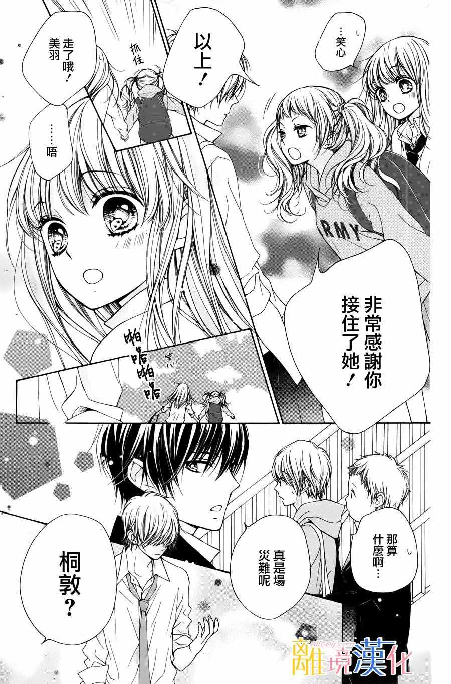 《闪闪发光的狮子男孩》漫画最新章节第1话免费下拉式在线观看章节第【18】张图片