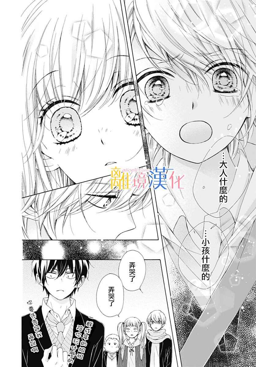 《闪闪发光的狮子男孩》漫画最新章节第15话免费下拉式在线观看章节第【33】张图片