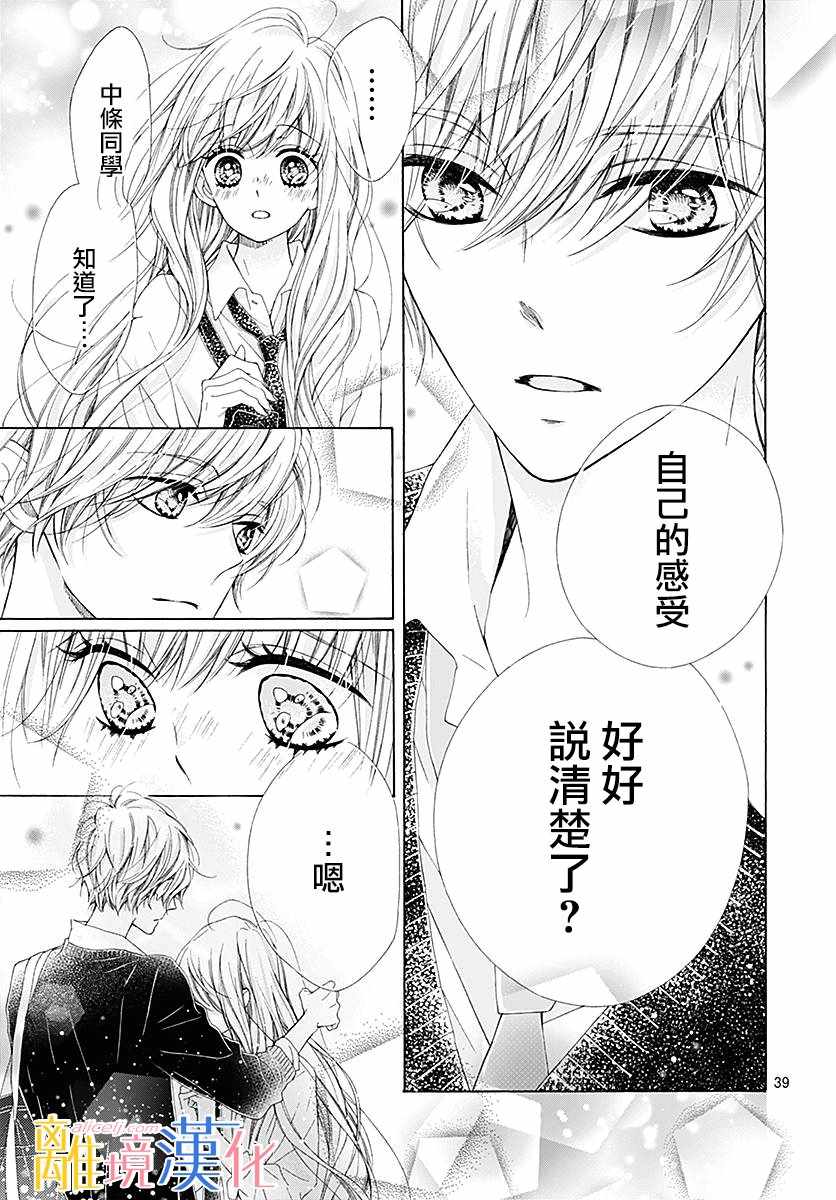 《闪闪发光的狮子男孩》漫画最新章节第24话免费下拉式在线观看章节第【39】张图片