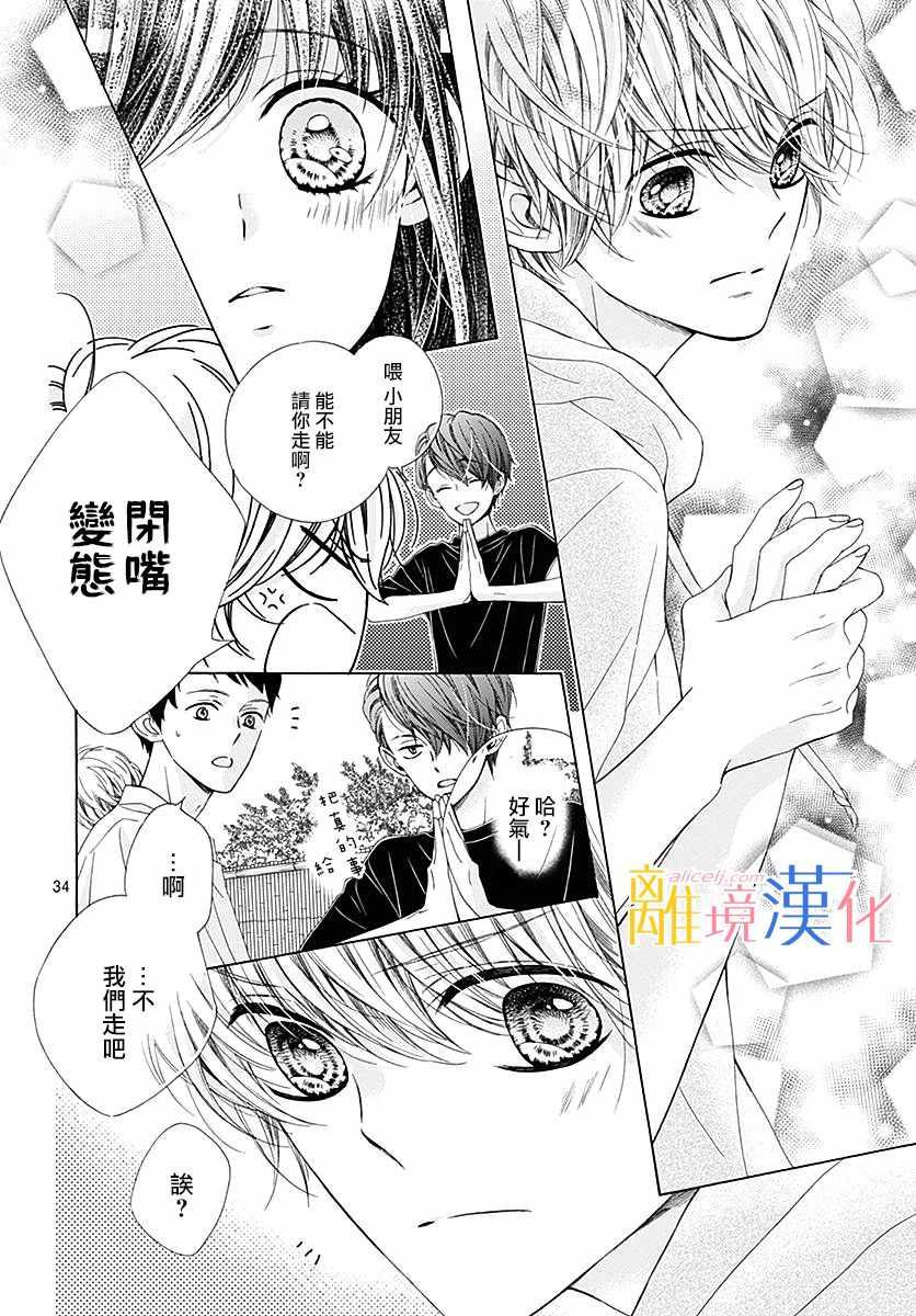 《闪闪发光的狮子男孩》漫画最新章节第27话免费下拉式在线观看章节第【36】张图片