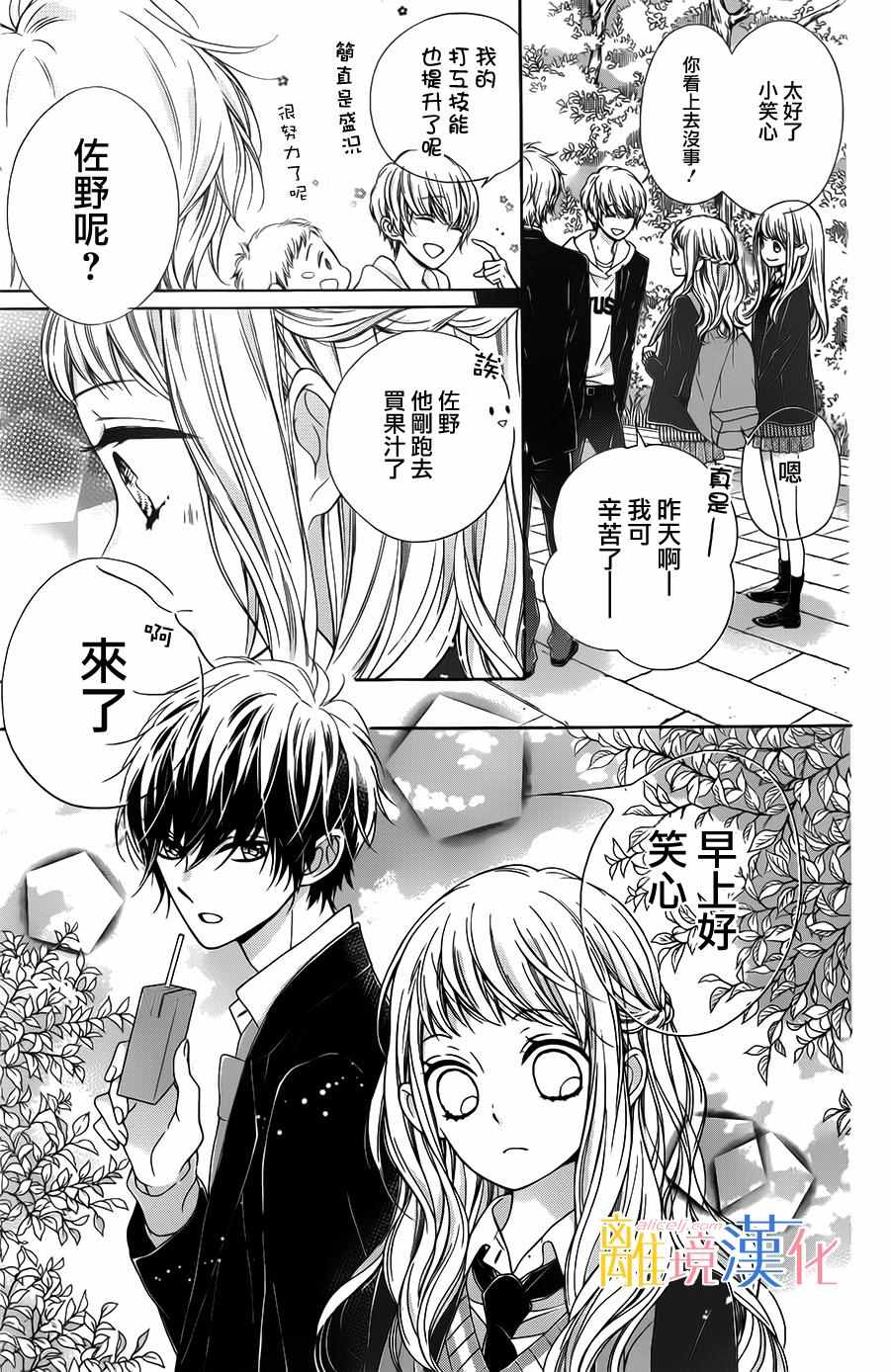 《闪闪发光的狮子男孩》漫画最新章节第10话免费下拉式在线观看章节第【38】张图片