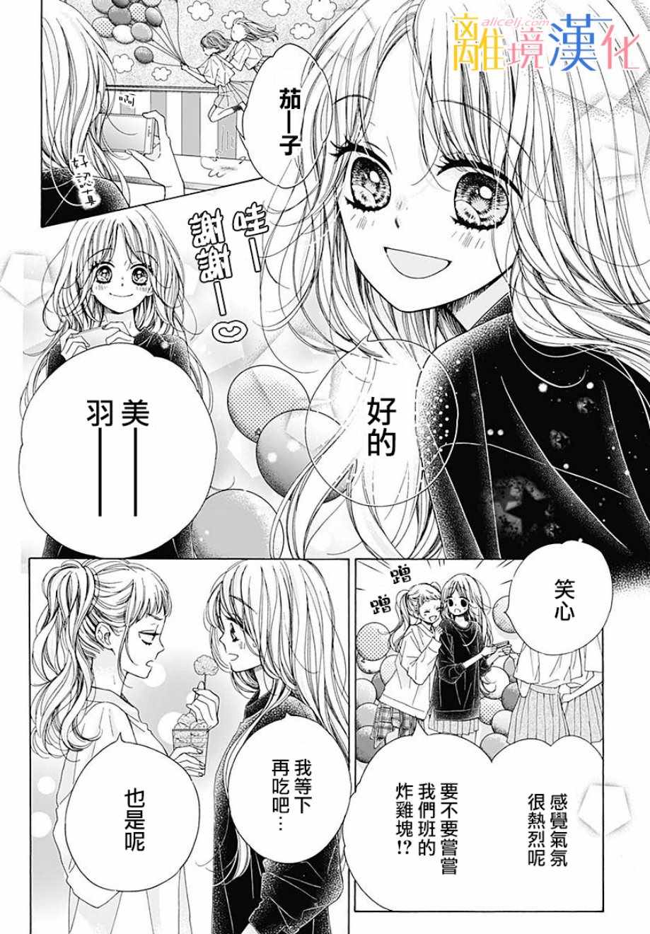 《闪闪发光的狮子男孩》漫画最新章节第36话免费下拉式在线观看章节第【38】张图片