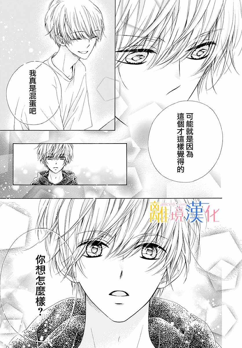 《闪闪发光的狮子男孩》漫画最新章节第23话免费下拉式在线观看章节第【32】张图片