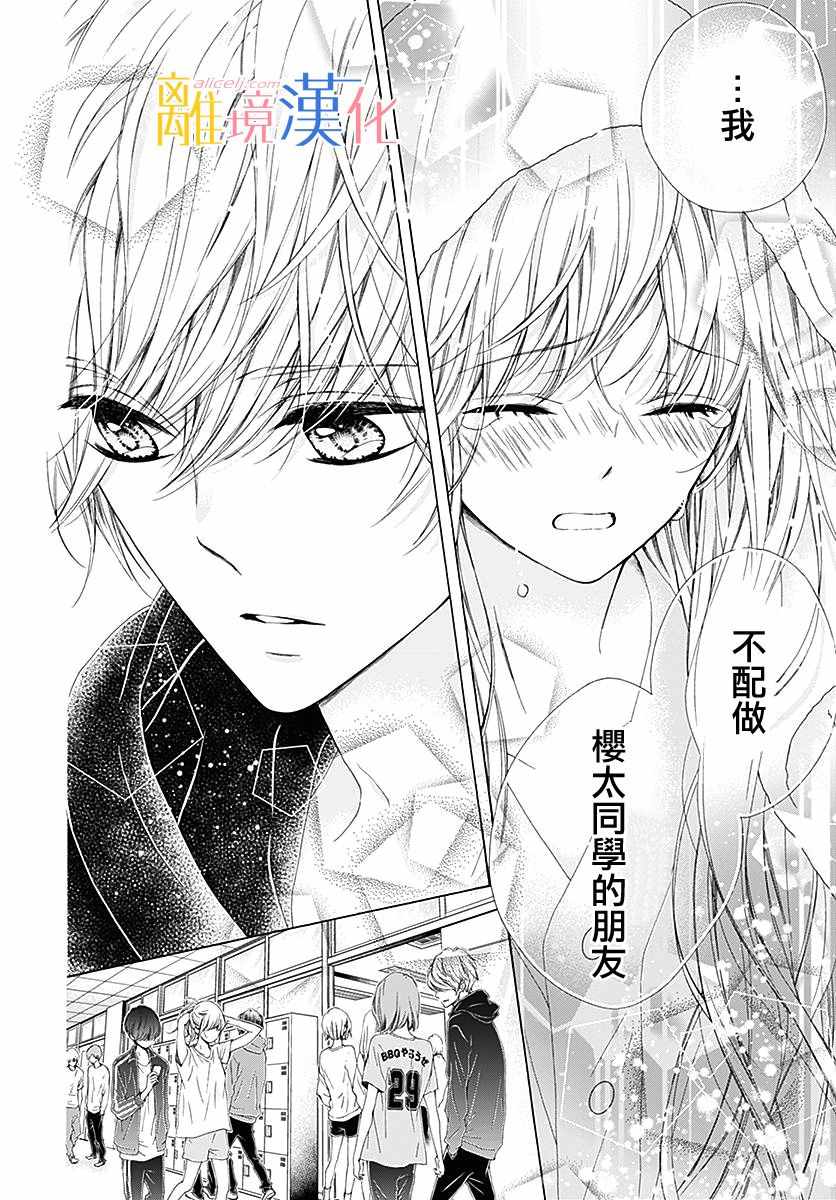 《闪闪发光的狮子男孩》漫画最新章节第23话免费下拉式在线观看章节第【19】张图片