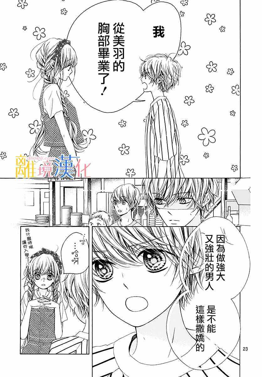 《闪闪发光的狮子男孩》漫画最新章节第29话免费下拉式在线观看章节第【24】张图片