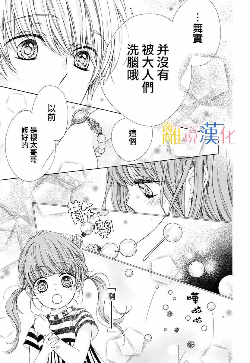 《闪闪发光的狮子男孩》漫画最新章节狮子男孩 番外篇01免费下拉式在线观看章节第【27】张图片