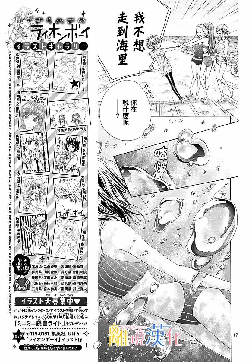 《闪闪发光的狮子男孩》漫画最新章节第27话免费下拉式在线观看章节第【19】张图片