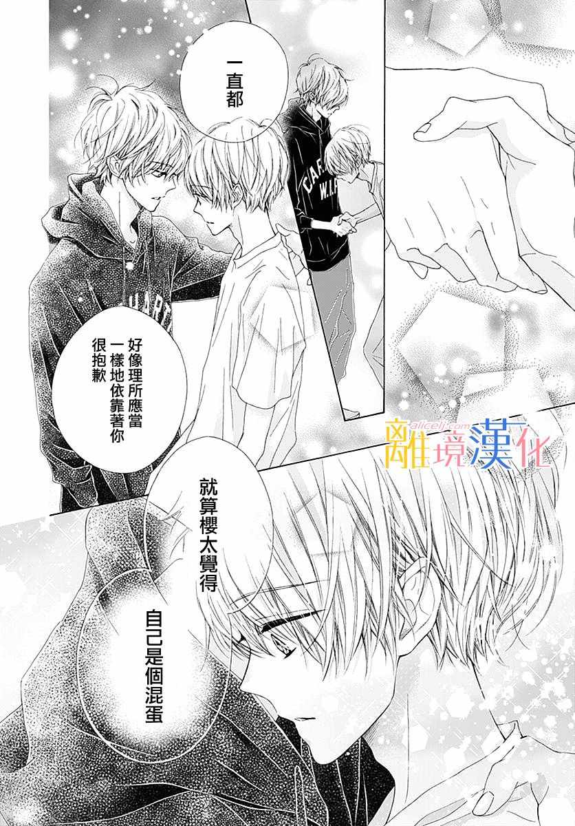 《闪闪发光的狮子男孩》漫画最新章节第23话免费下拉式在线观看章节第【35】张图片