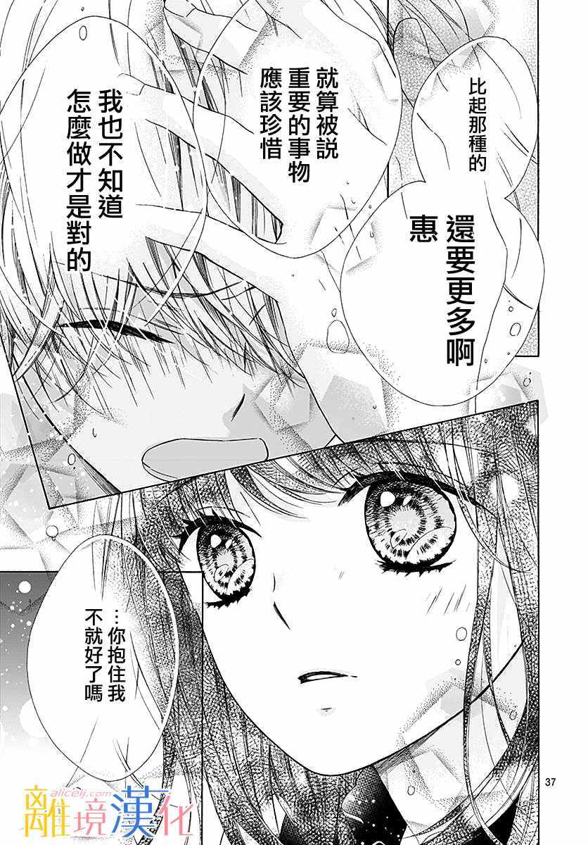 《闪闪发光的狮子男孩》漫画最新章节第28话免费下拉式在线观看章节第【36】张图片