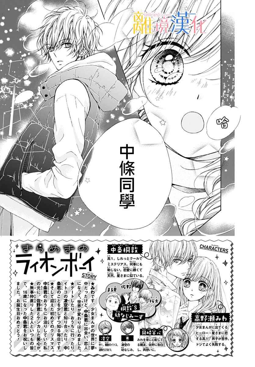 《闪闪发光的狮子男孩》漫画最新章节第19话免费下拉式在线观看章节第【3】张图片