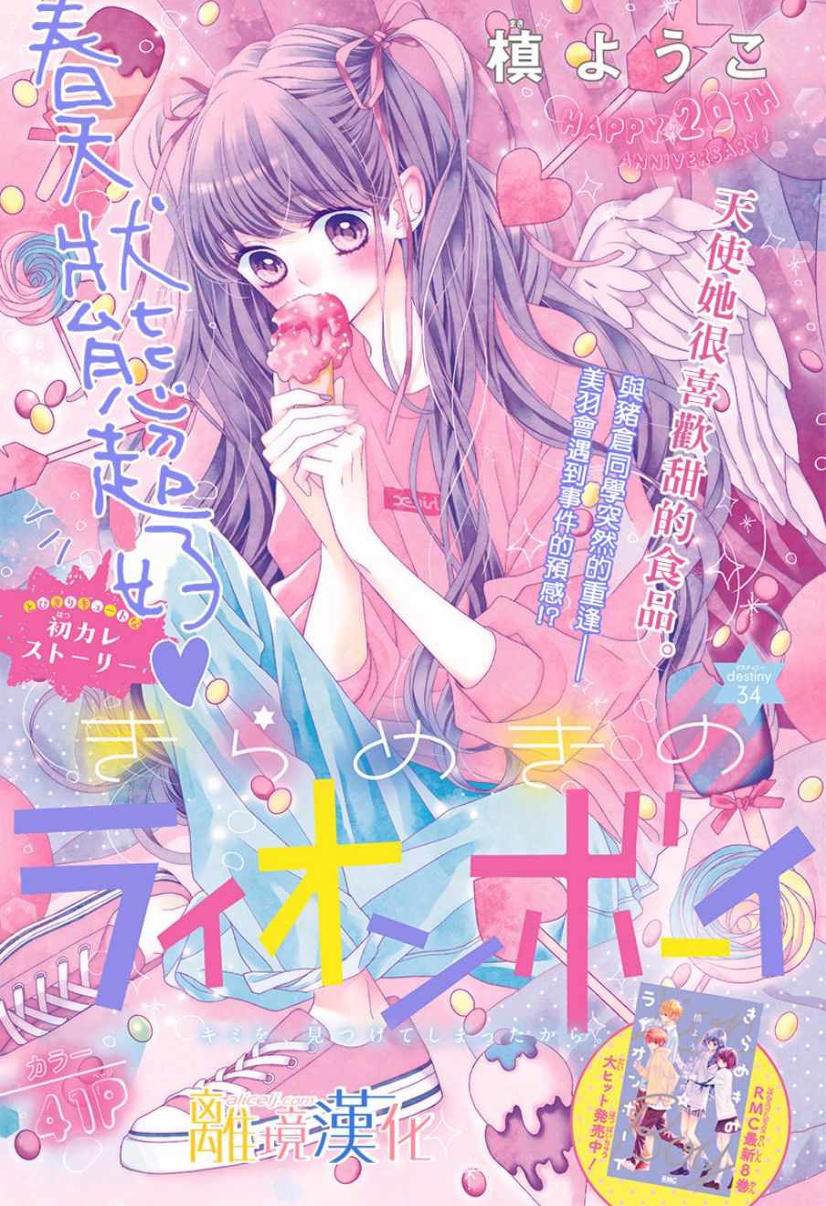 《闪闪发光的狮子男孩》漫画最新章节第34话免费下拉式在线观看章节第【1】张图片