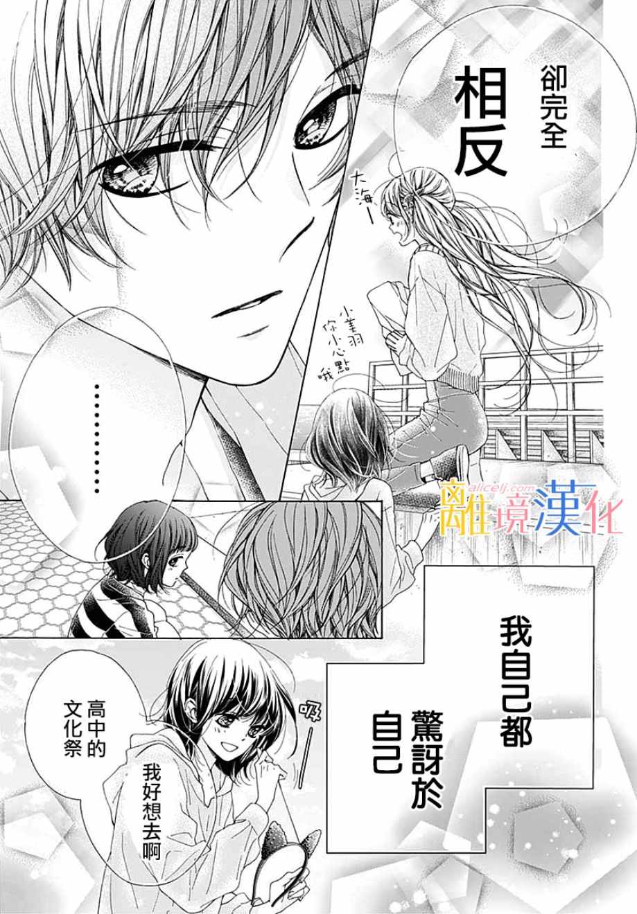 《闪闪发光的狮子男孩》漫画最新章节第34话免费下拉式在线观看章节第【28】张图片