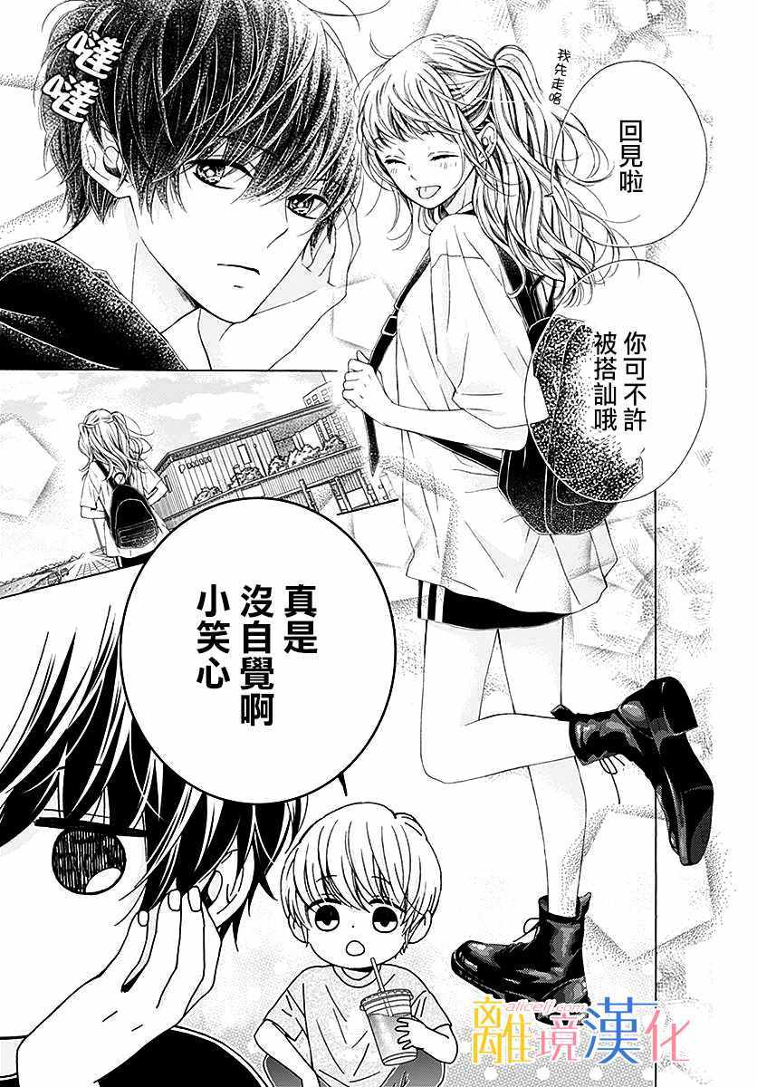 《闪闪发光的狮子男孩》漫画最新章节第29话免费下拉式在线观看章节第【38】张图片