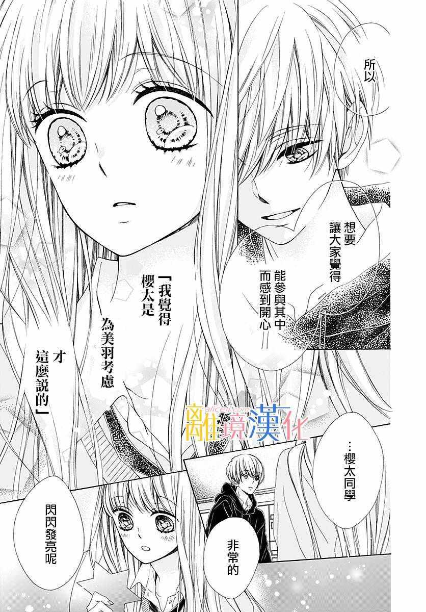 《闪闪发光的狮子男孩》漫画最新章节第21话免费下拉式在线观看章节第【34】张图片