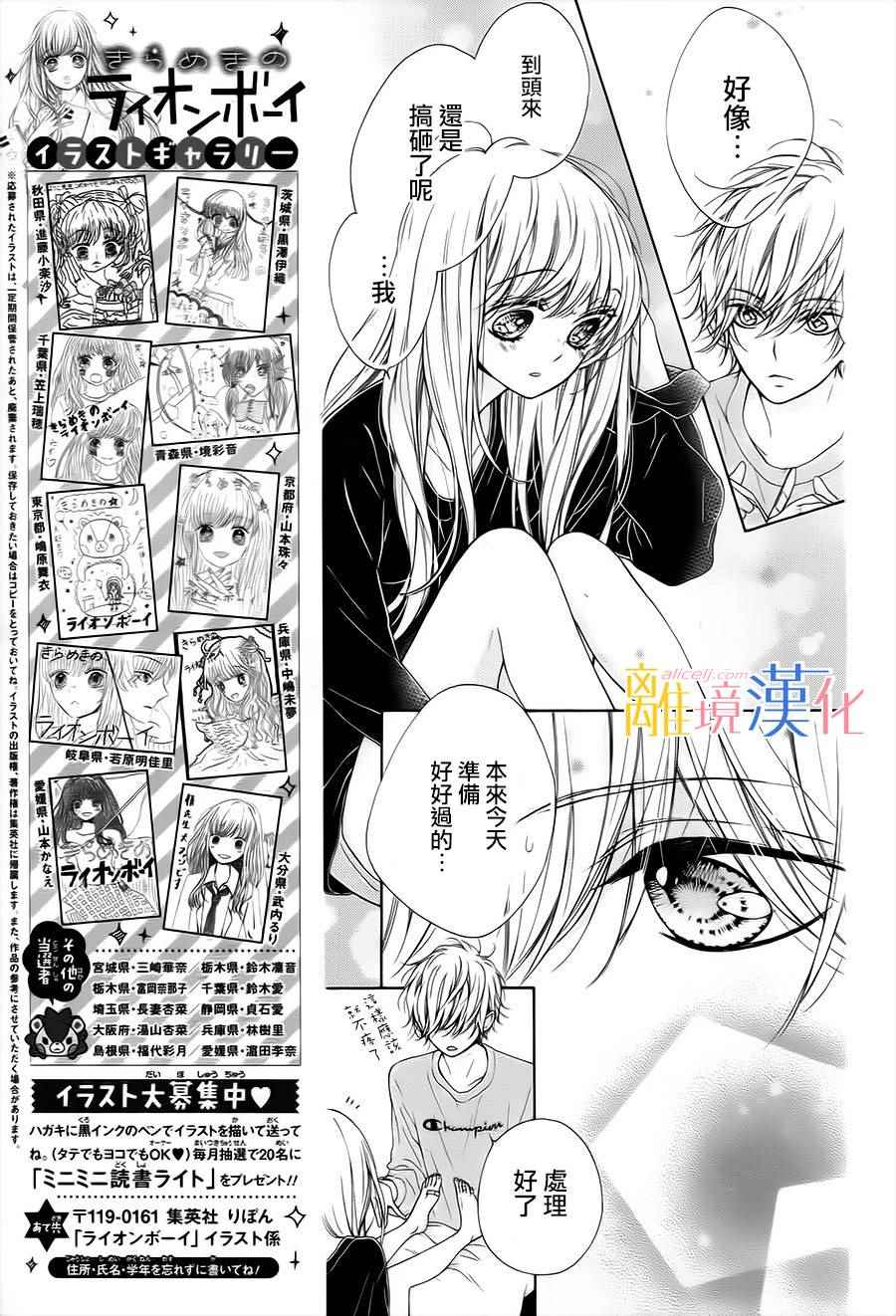 《闪闪发光的狮子男孩》漫画最新章节第13话免费下拉式在线观看章节第【15】张图片