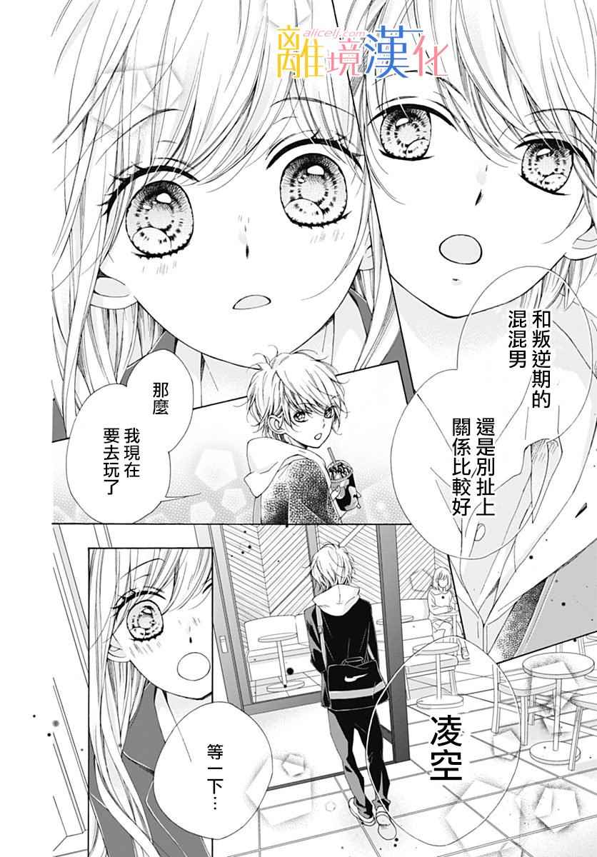 《闪闪发光的狮子男孩》漫画最新章节第16话免费下拉式在线观看章节第【19】张图片