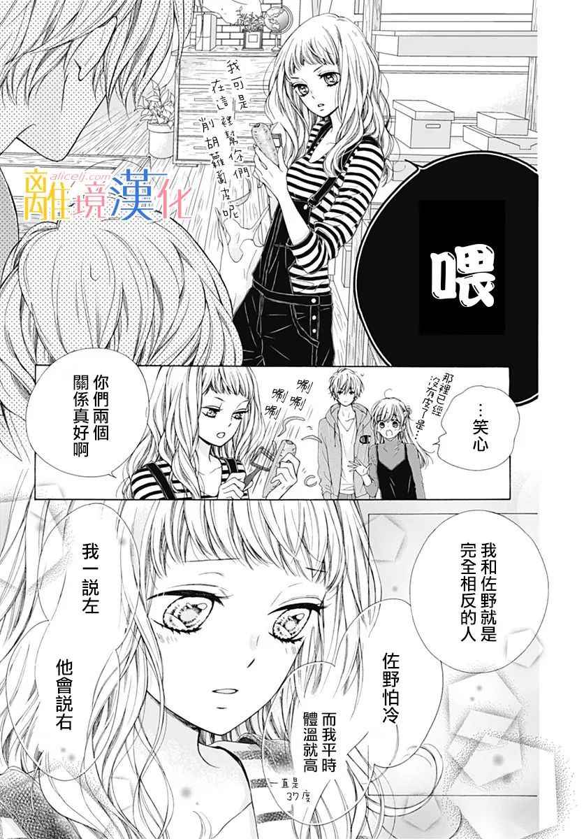 《闪闪发光的狮子男孩》漫画最新章节第18话免费下拉式在线观看章节第【22】张图片