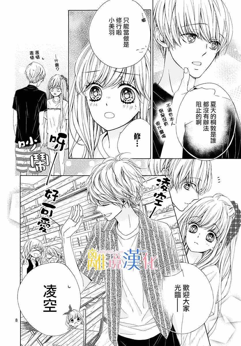 《闪闪发光的狮子男孩》漫画最新章节第26话免费下拉式在线观看章节第【9】张图片