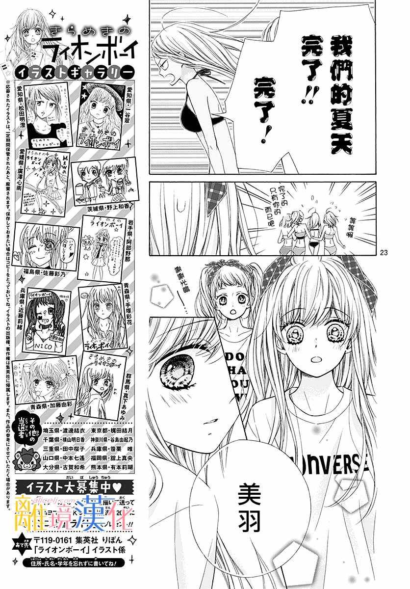 《闪闪发光的狮子男孩》漫画最新章节第26话免费下拉式在线观看章节第【24】张图片