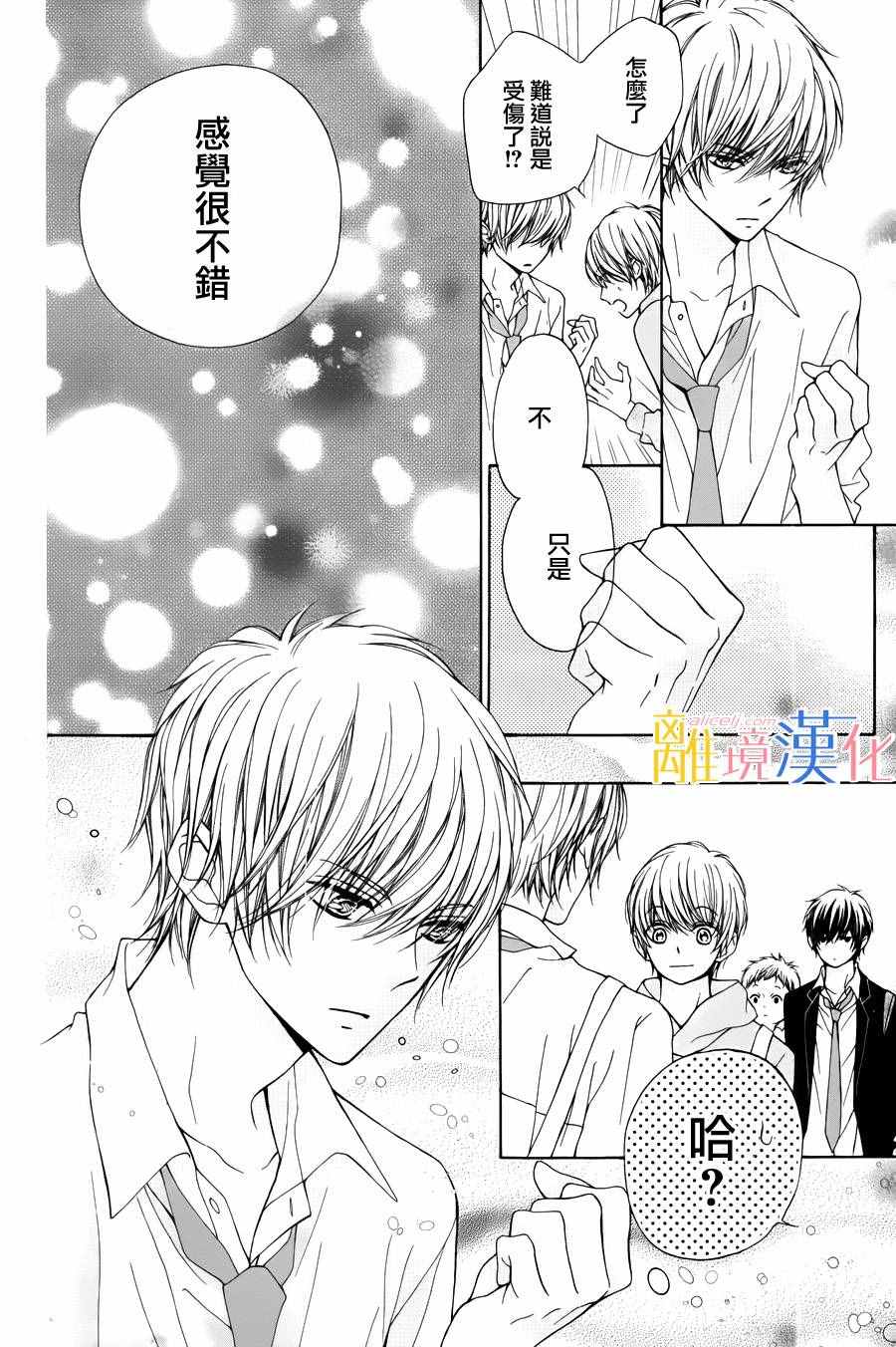 《闪闪发光的狮子男孩》漫画最新章节第1话免费下拉式在线观看章节第【19】张图片