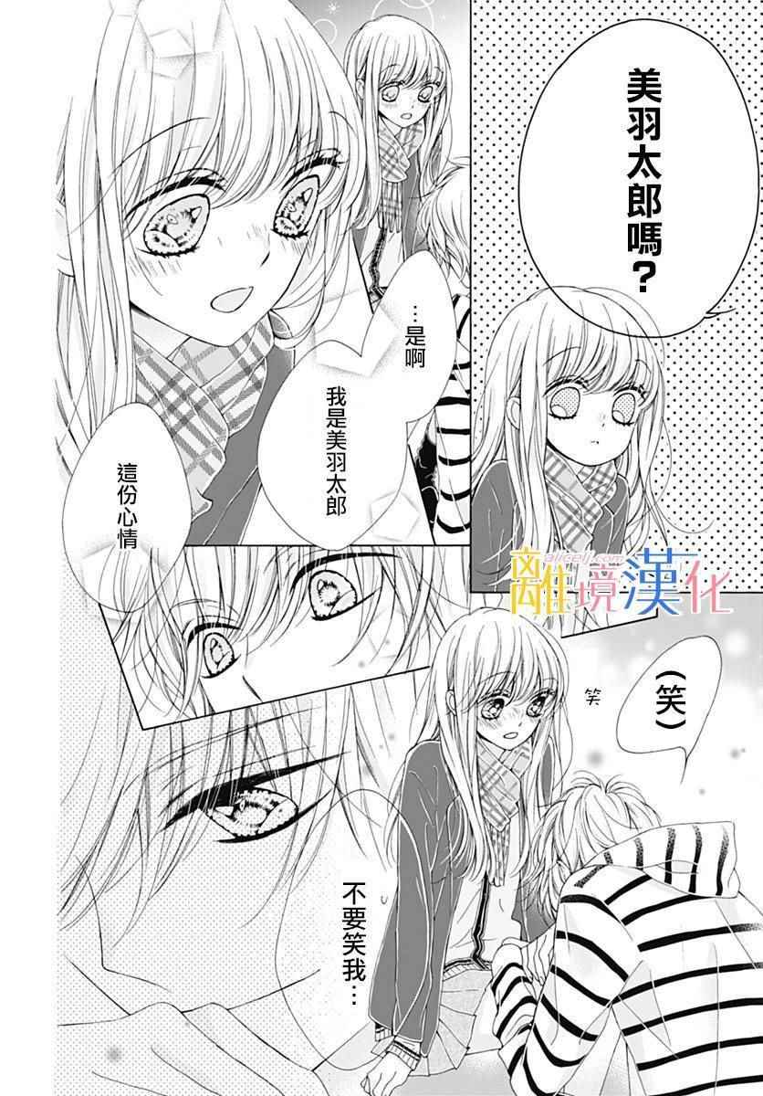 《闪闪发光的狮子男孩》漫画最新章节第14话免费下拉式在线观看章节第【32】张图片