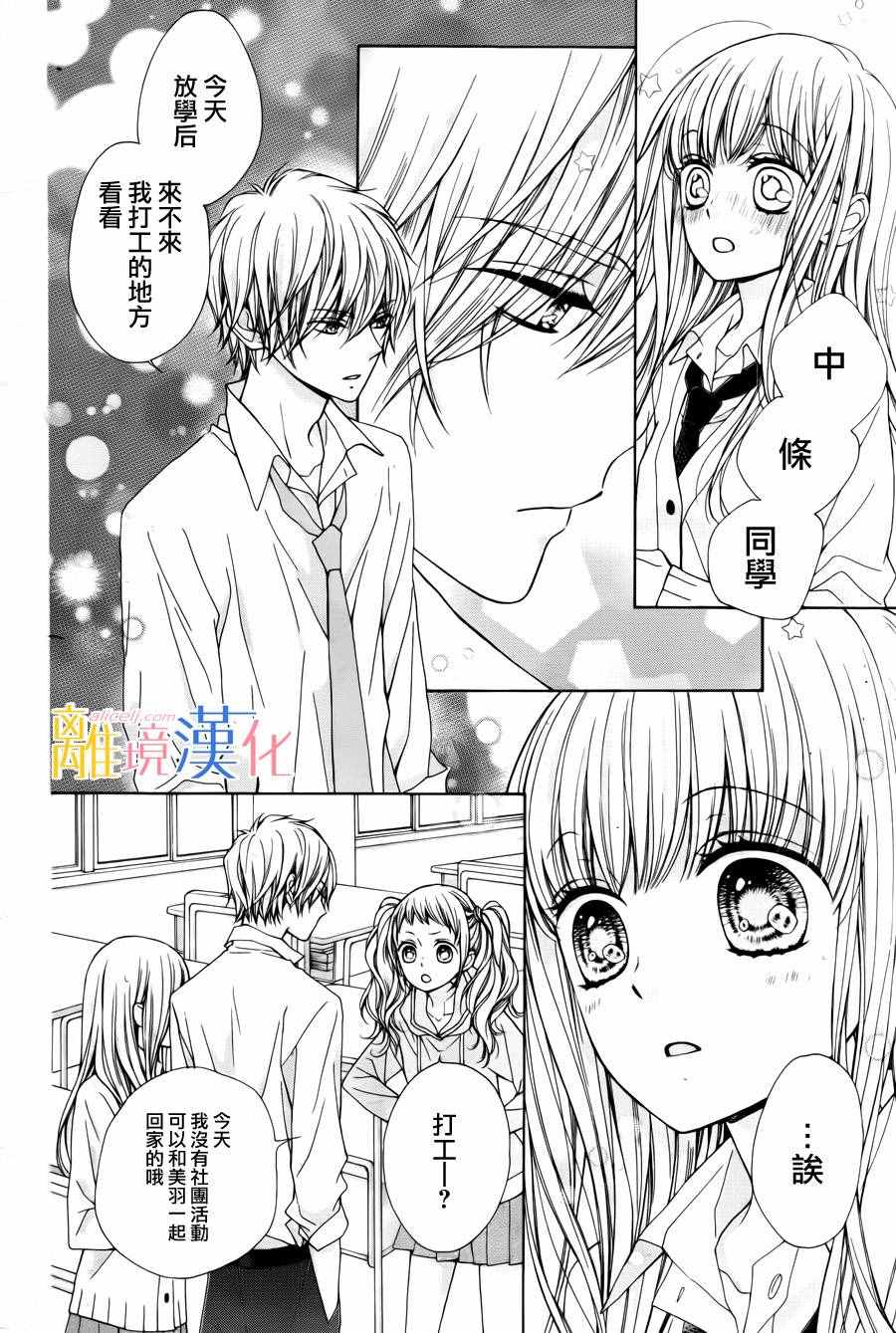 《闪闪发光的狮子男孩》漫画最新章节第4话免费下拉式在线观看章节第【8】张图片