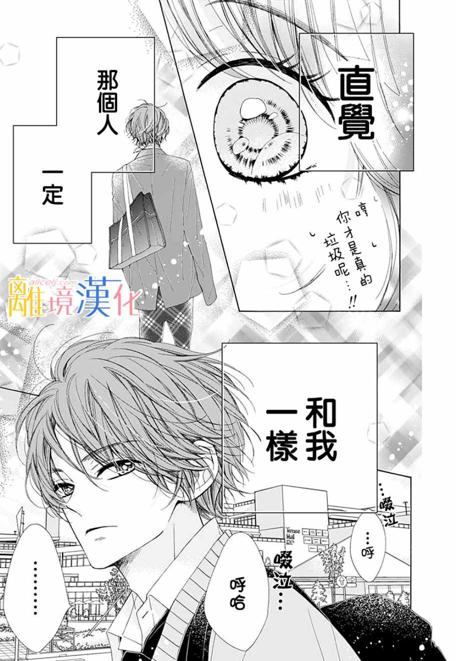 《闪闪发光的狮子男孩》漫画最新章节狮子男孩 番外篇02免费下拉式在线观看章节第【6】张图片