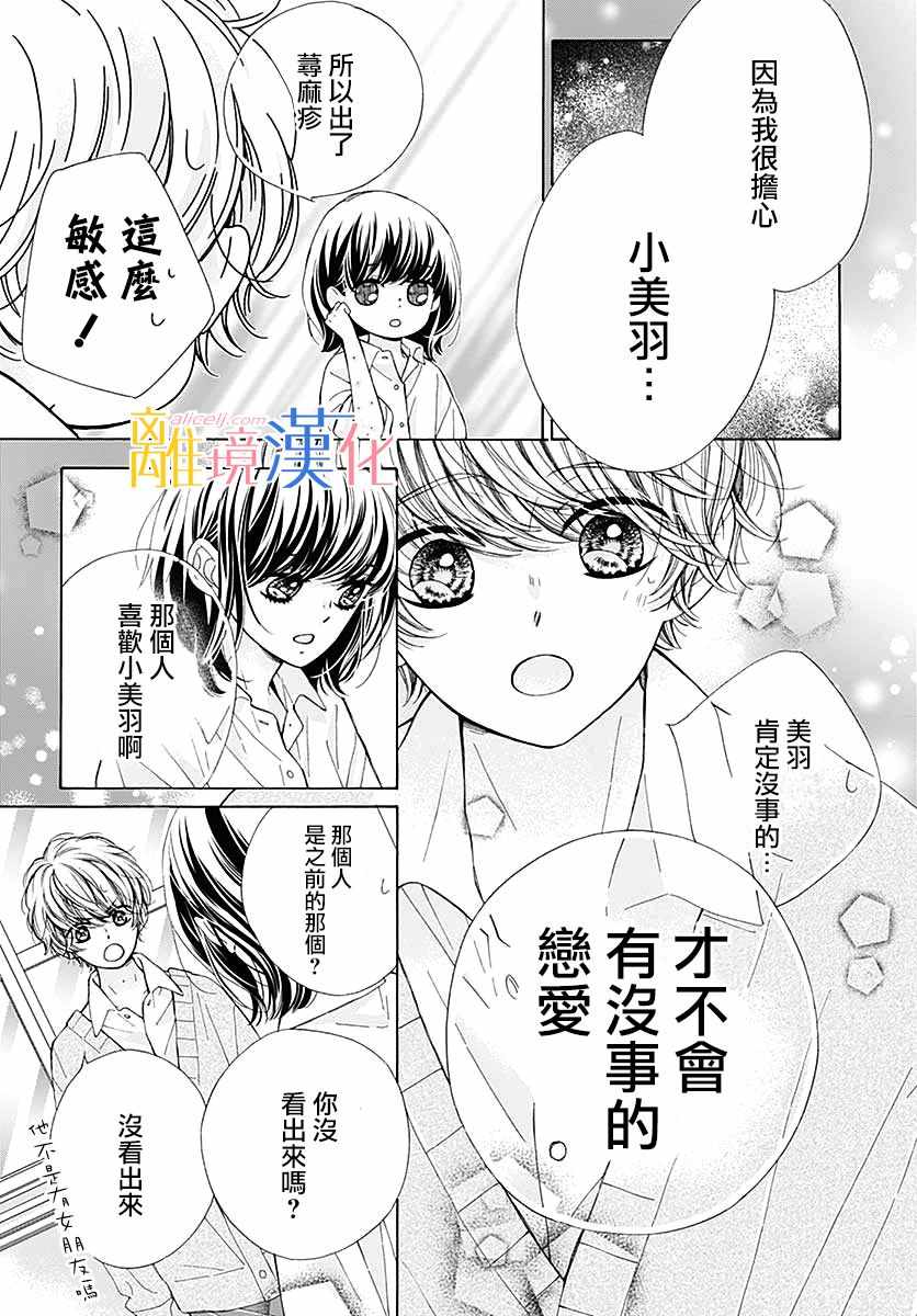 《闪闪发光的狮子男孩》漫画最新章节第35话免费下拉式在线观看章节第【27】张图片