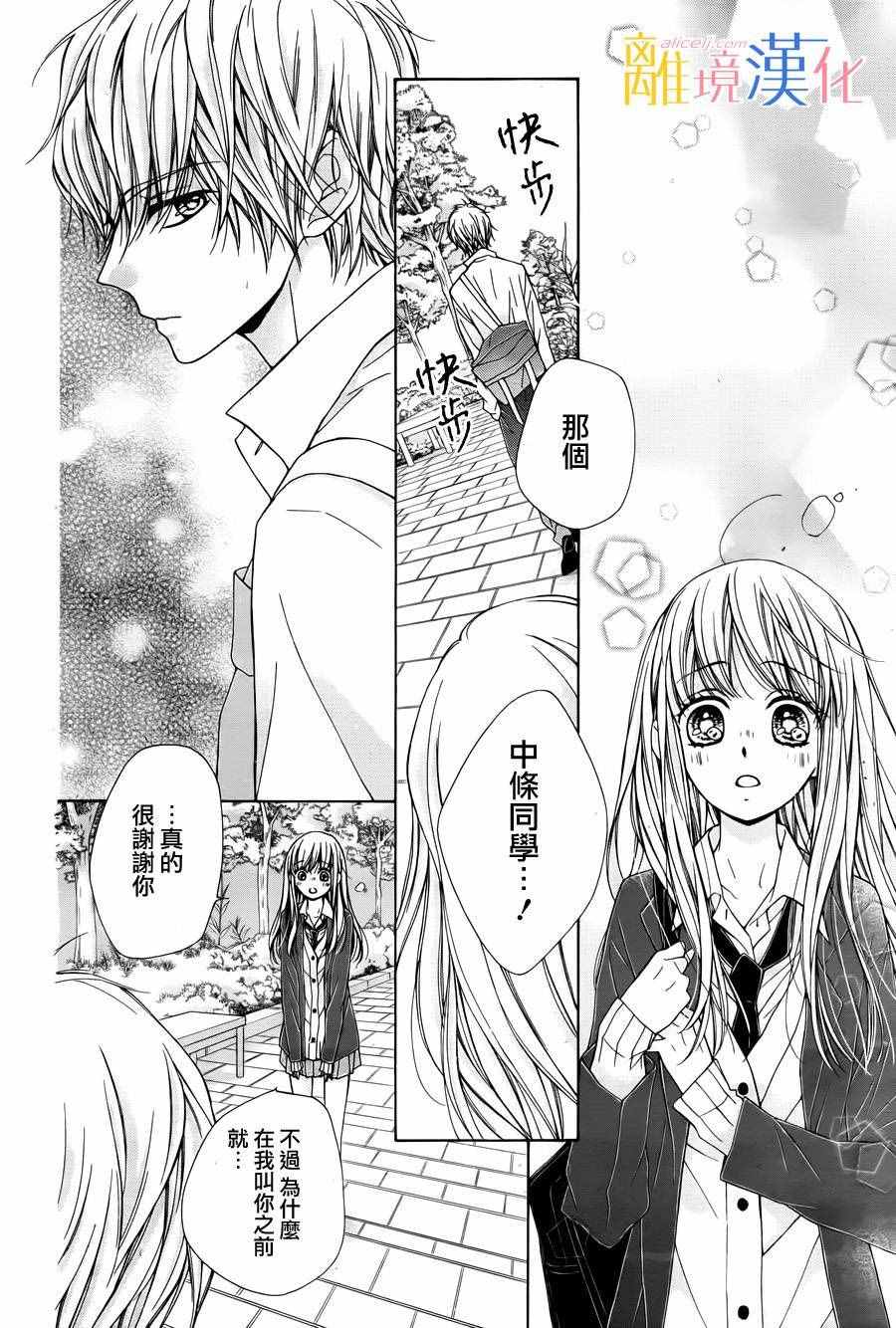 《闪闪发光的狮子男孩》漫画最新章节第6话免费下拉式在线观看章节第【33】张图片