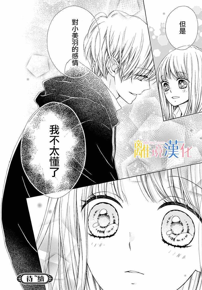 《闪闪发光的狮子男孩》漫画最新章节第21话免费下拉式在线观看章节第【41】张图片