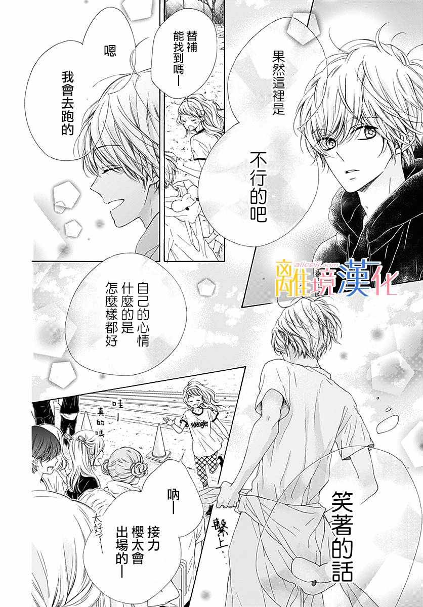 《闪闪发光的狮子男孩》漫画最新章节第22话免费下拉式在线观看章节第【24】张图片