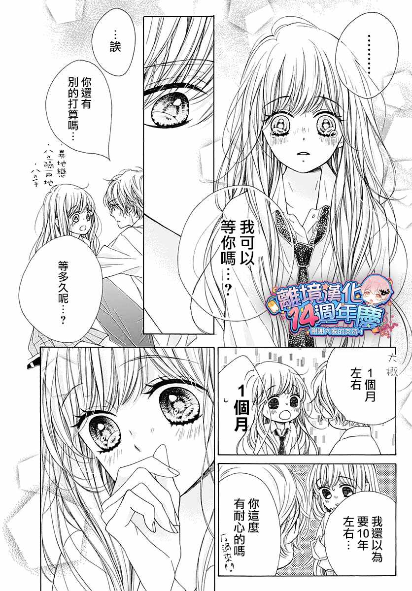 《闪闪发光的狮子男孩》漫画最新章节第32话免费下拉式在线观看章节第【36】张图片