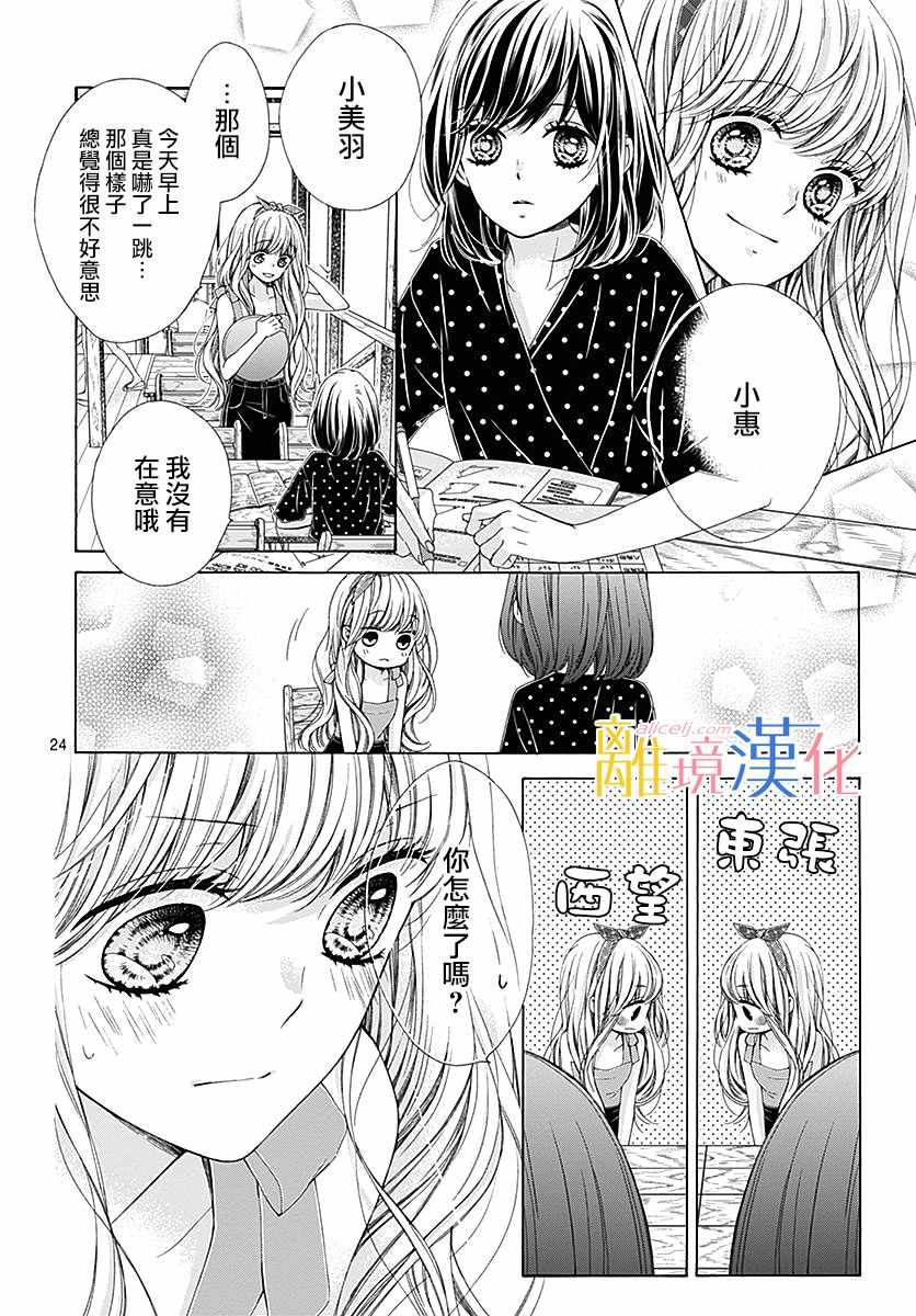 《闪闪发光的狮子男孩》漫画最新章节第27话免费下拉式在线观看章节第【26】张图片