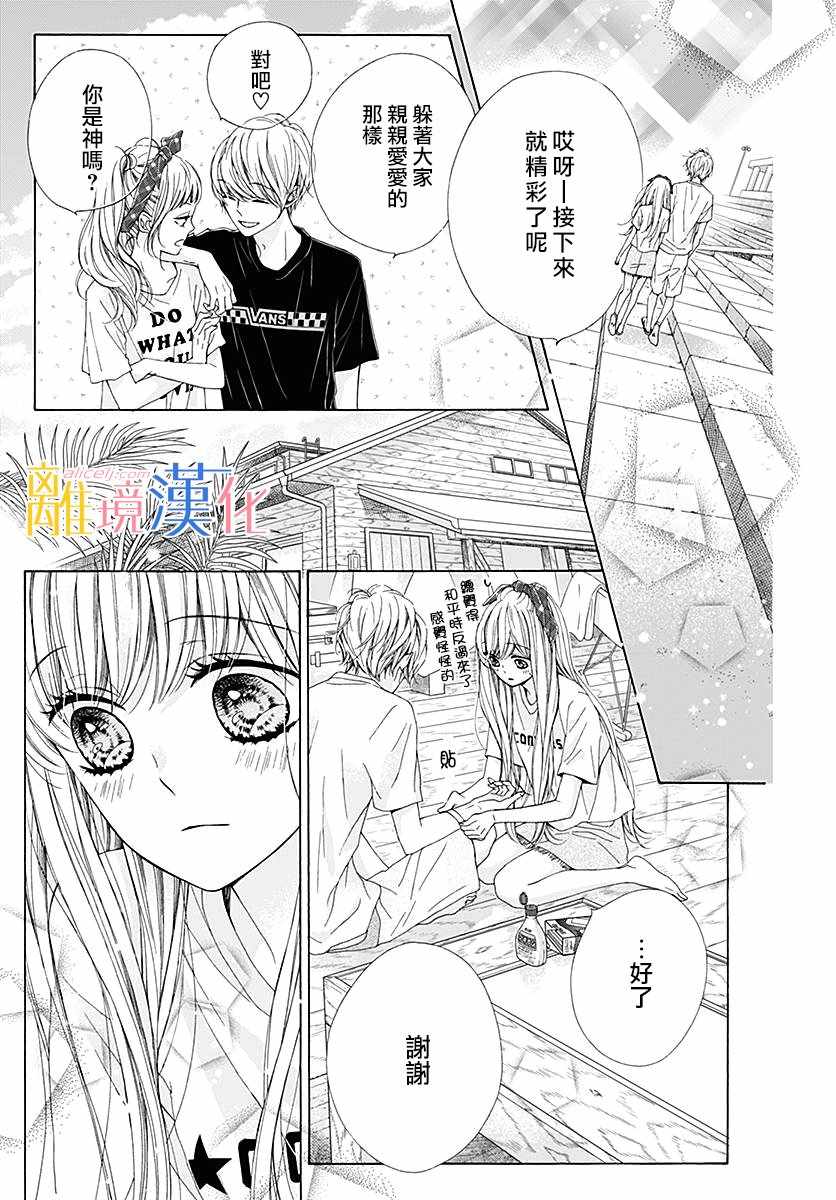 《闪闪发光的狮子男孩》漫画最新章节第26话免费下拉式在线观看章节第【26】张图片