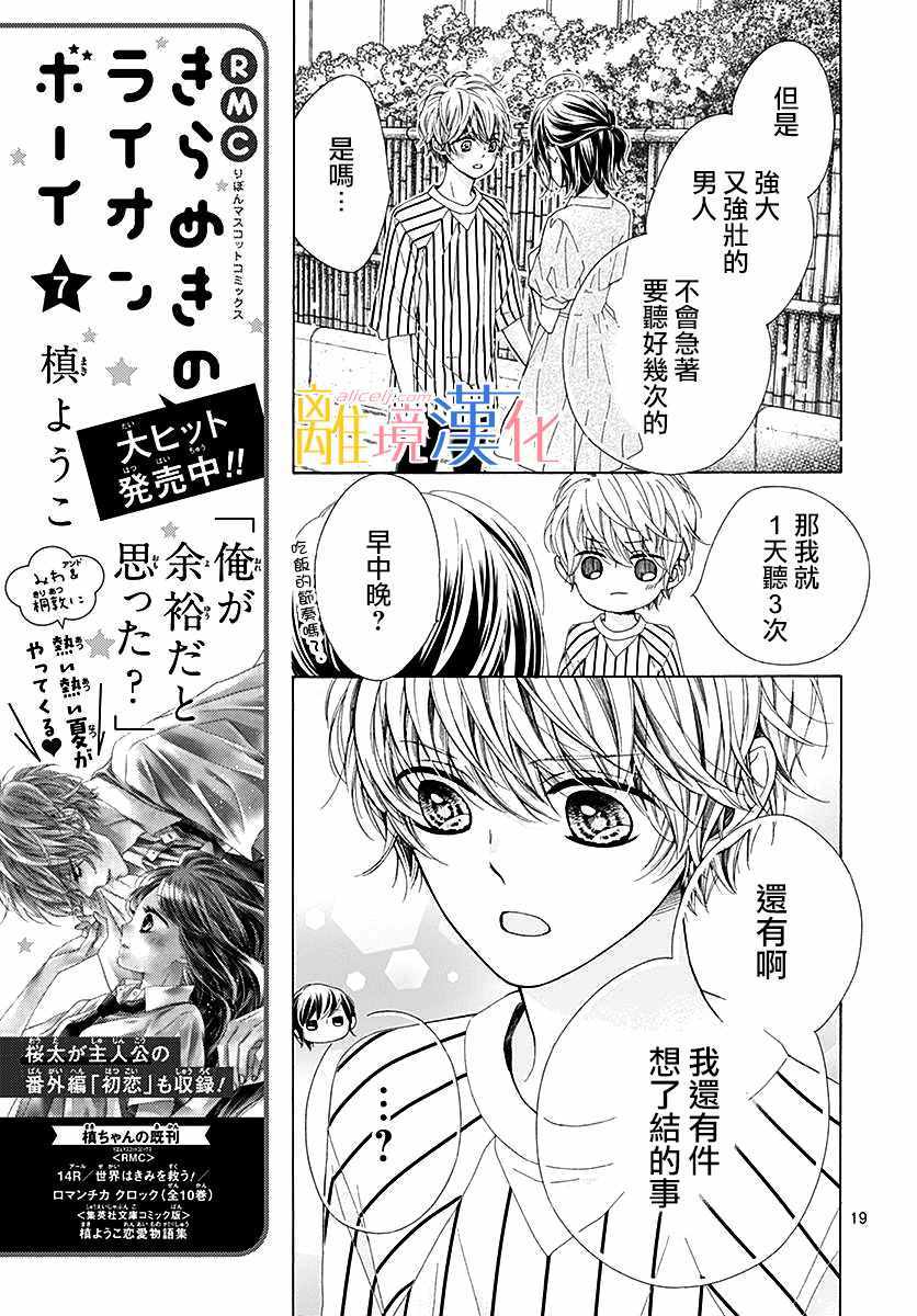 《闪闪发光的狮子男孩》漫画最新章节第29话免费下拉式在线观看章节第【20】张图片